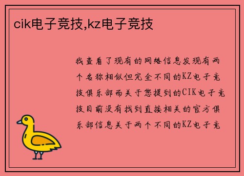 cik电子竞技,kz电子竞技