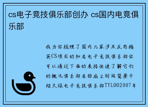 cs电子竞技俱乐部创办 cs国内电竞俱乐部