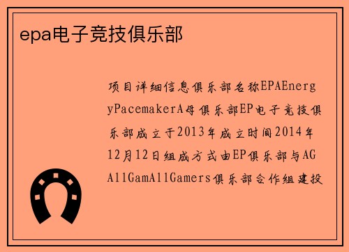 epa电子竞技俱乐部