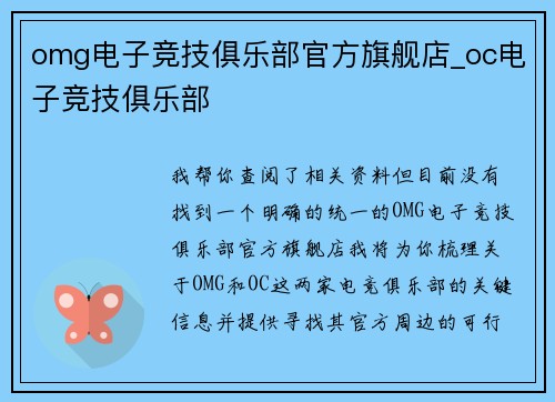 omg电子竞技俱乐部官方旗舰店_oc电子竞技俱乐部