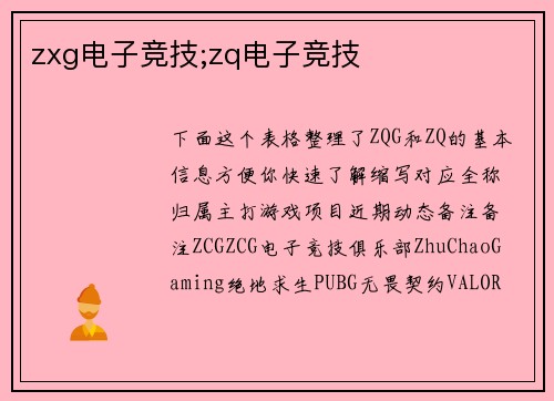 zxg电子竞技;zq电子竞技