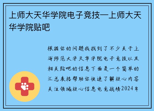 上师大天华学院电子竞技—上师大天华学院贴吧