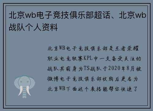 北京wb电子竞技俱乐部超话、北京wb战队个人资料